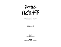 የመከራ በረከቶች.pdf